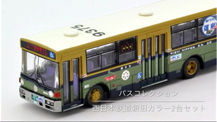 バスコレ レア 51OQzxy+97L.jpg